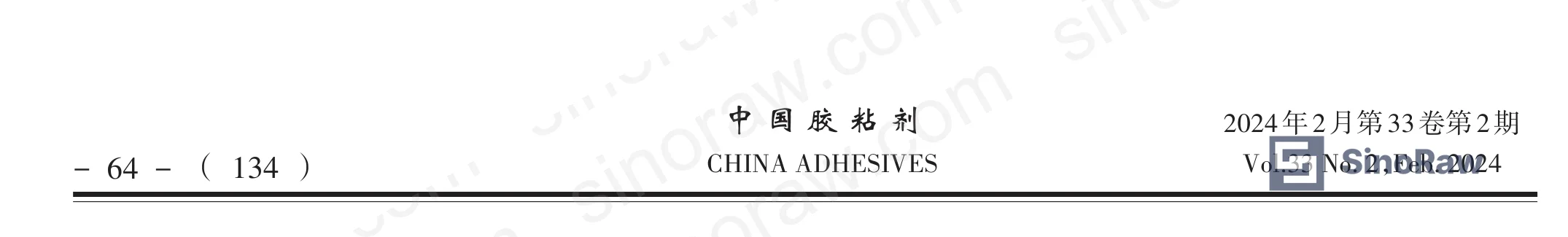 Figure 1: Nano calcium carbonate resistivity research — published in China Adhesives, establishing the ionic contamination framework for NCC electrical performance